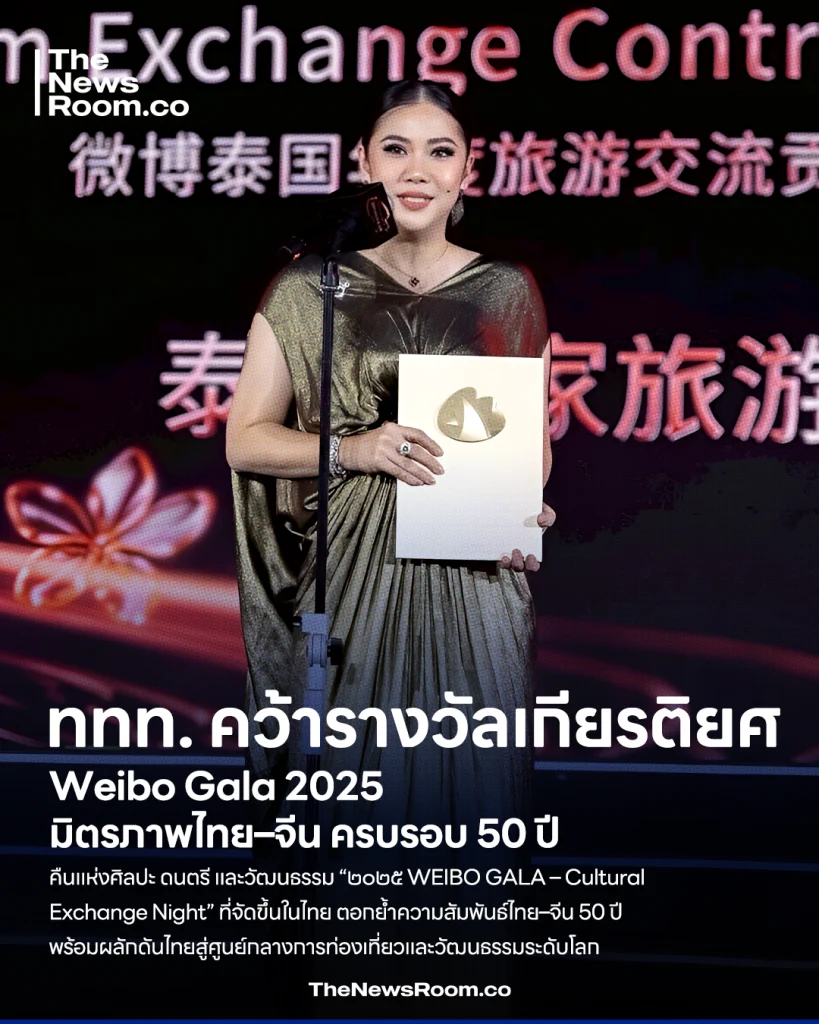 Grand Celebrations in Amazing Thailand “อีกหนึ่งหน้าประวัติศาสตร์ของมิตรภาพไทย–จีน ที่สะท้อนพลัง ใจถึงใจ อย่างแท้จริง”