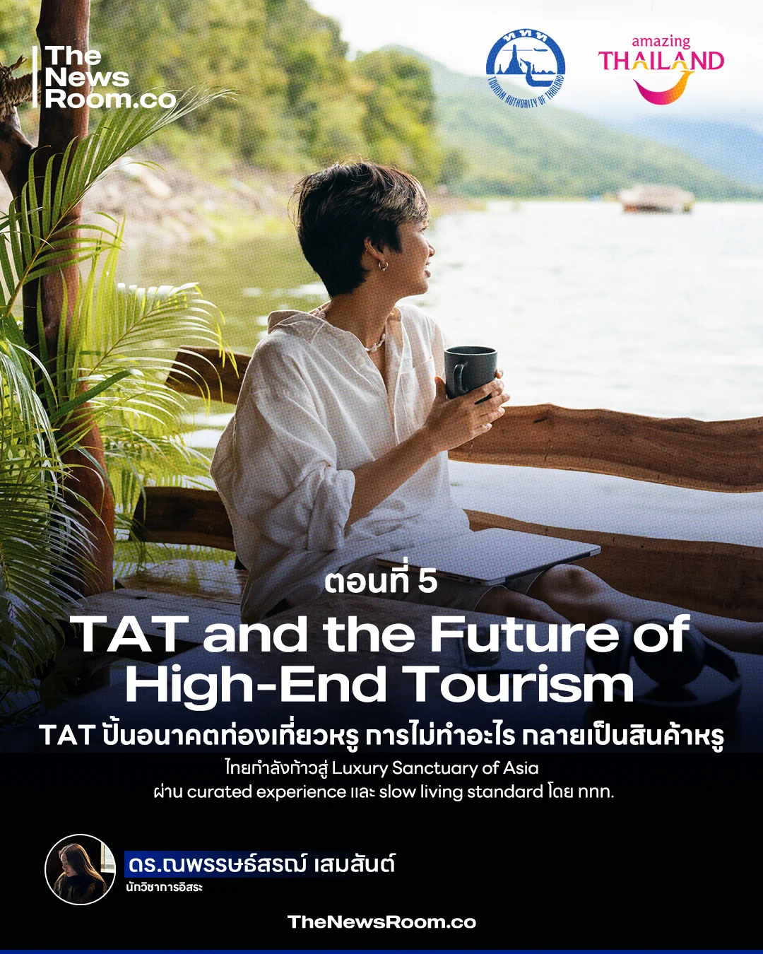 Luxury is Nothing ตอนที่ 5 TAT and the Future of High-End Tourism