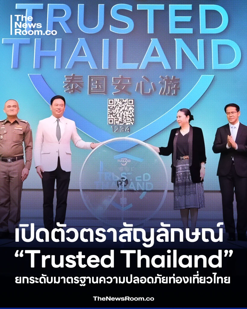 การท่องเที่ยวแห่งประเทศไทย (ททท.) และหน่วยงานพันธมิตร ผนึกกำลังสร้างความเชื่อมั่นการเดินทางท่องเที่ยวไทย ยกระดับมาตรฐานเสริมความมั่นใจนักท่องเที่ยว เพื่อให้ประเทศไทยเป็นจุดหมายปลายทางยอดนิยม การท่องเที่ยวแห่งประเทศไทย
