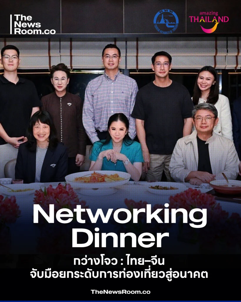 Networking Dinner กว่างโจว: ไทย–จีน จับมือยกระดับการท่องเที่ยวสู่อนาคต
