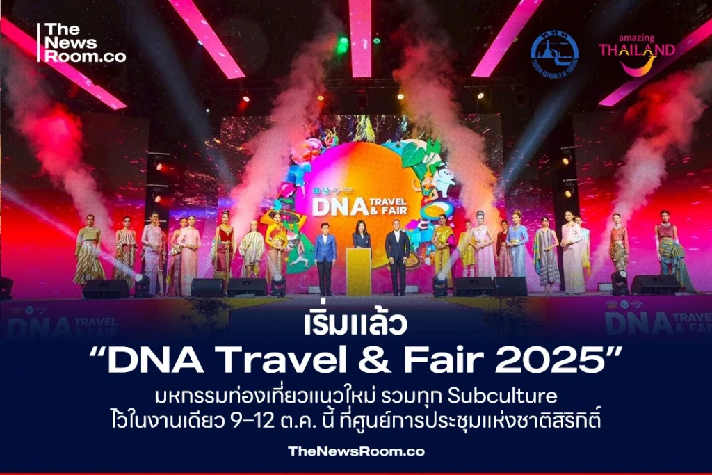 เริ่มแล้ว! “DNA Travel & Fair 2025” มหกรรมท่องเที่ยวแนวใหม่ รวมทุก Subculture ไว้ในงานเดียว 9–12 ต.ค. นี้ ที่ศูนย์สิริกิติ์