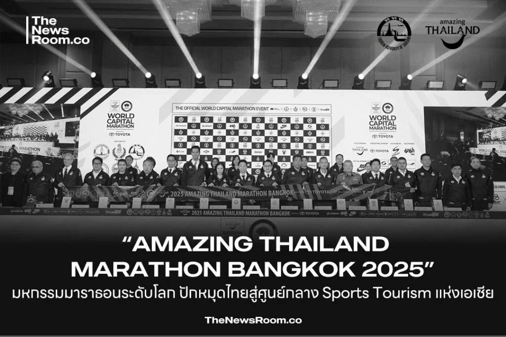 “AMAZING THAILAND MARATHON BANGKOK 2025” มหกรรมมาราธอนระดับโลก ปักหมุดไทยสู่ศูนย์กลาง Sports Tourism แห่งเอเชีย
