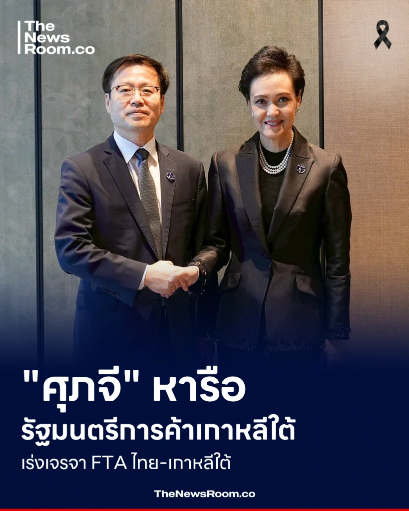 "ศุภจี" หารือ "รัฐมนตรีการค้าเกาหลีใต้" เร่งเจรจา FTA ไทย-เกาหลีใต้