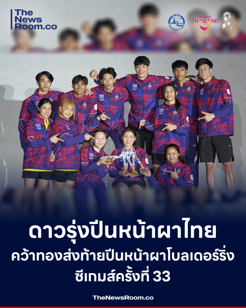 ดาวรุ่งปีนหน้าผาไทย คว้าทองส่งท้ายปีนหน้าผาโบลเดอร์ริ่ง ซีเกมส์ครั้งที่ 33
