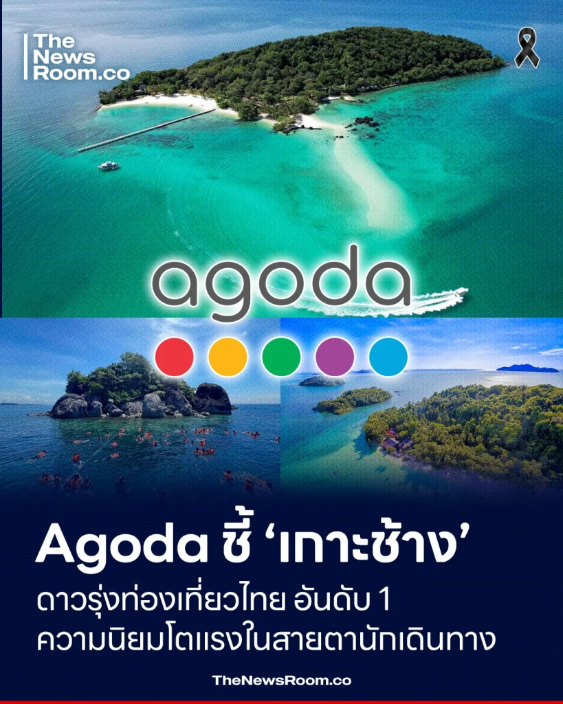 แพลตฟอร์มท่องเที่ยวระดับโลกอย่าง Agoda เปิดเผยผลการจัดอันดับจุดหมายปลายทางยอดนิยมประจำปี