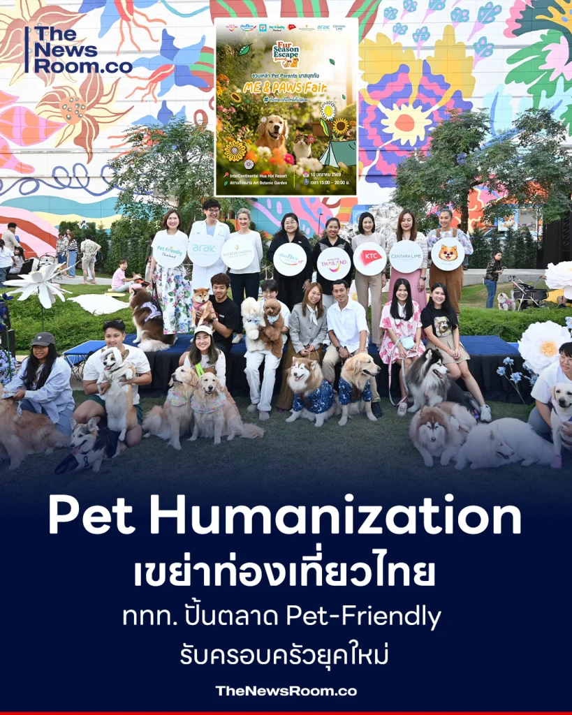 Pet Humanization เขย่าท่องเที่ยวไทย ททท. ปั้นตลาด Pet-Friendly รับครอบครัวยุคใหม่