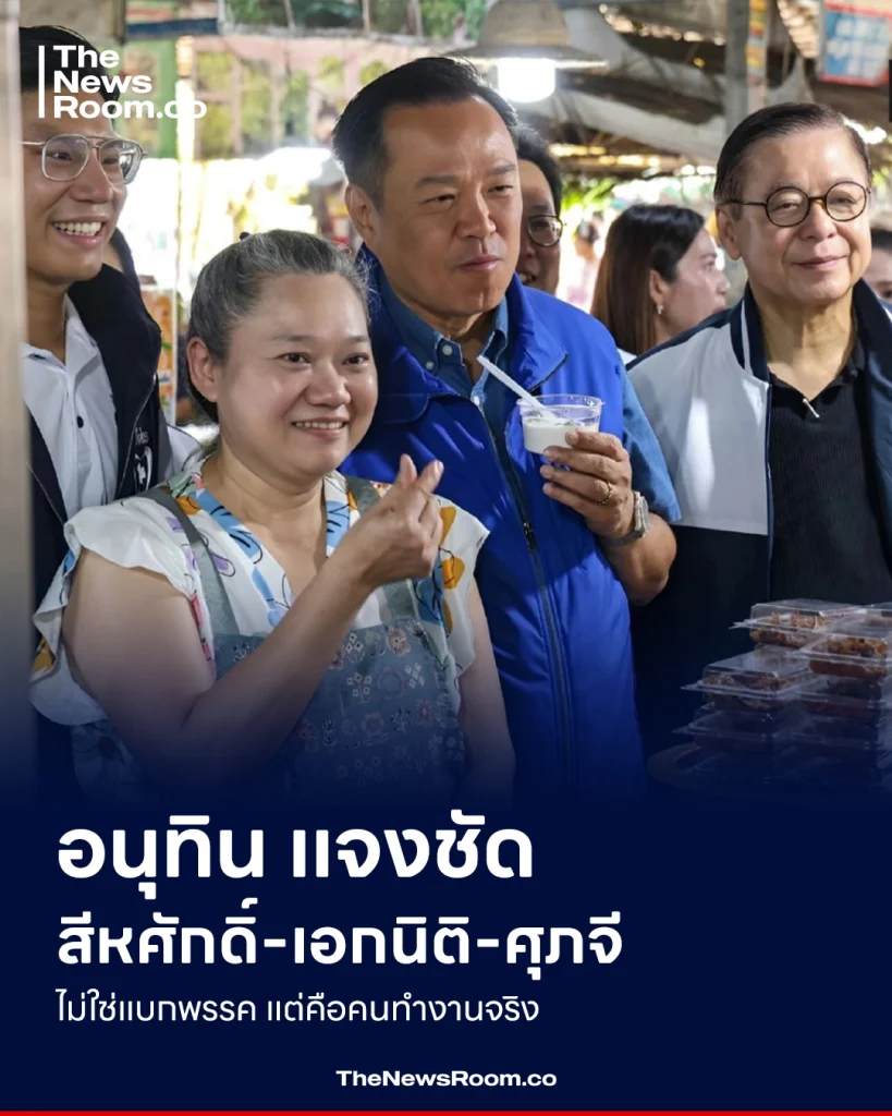 อนุทิน แจงชัด สีหศักดิ์-เอกนิติ-ศุภจี ไม่ใช่แบกพรรค แต่คือคนทำงานจริง