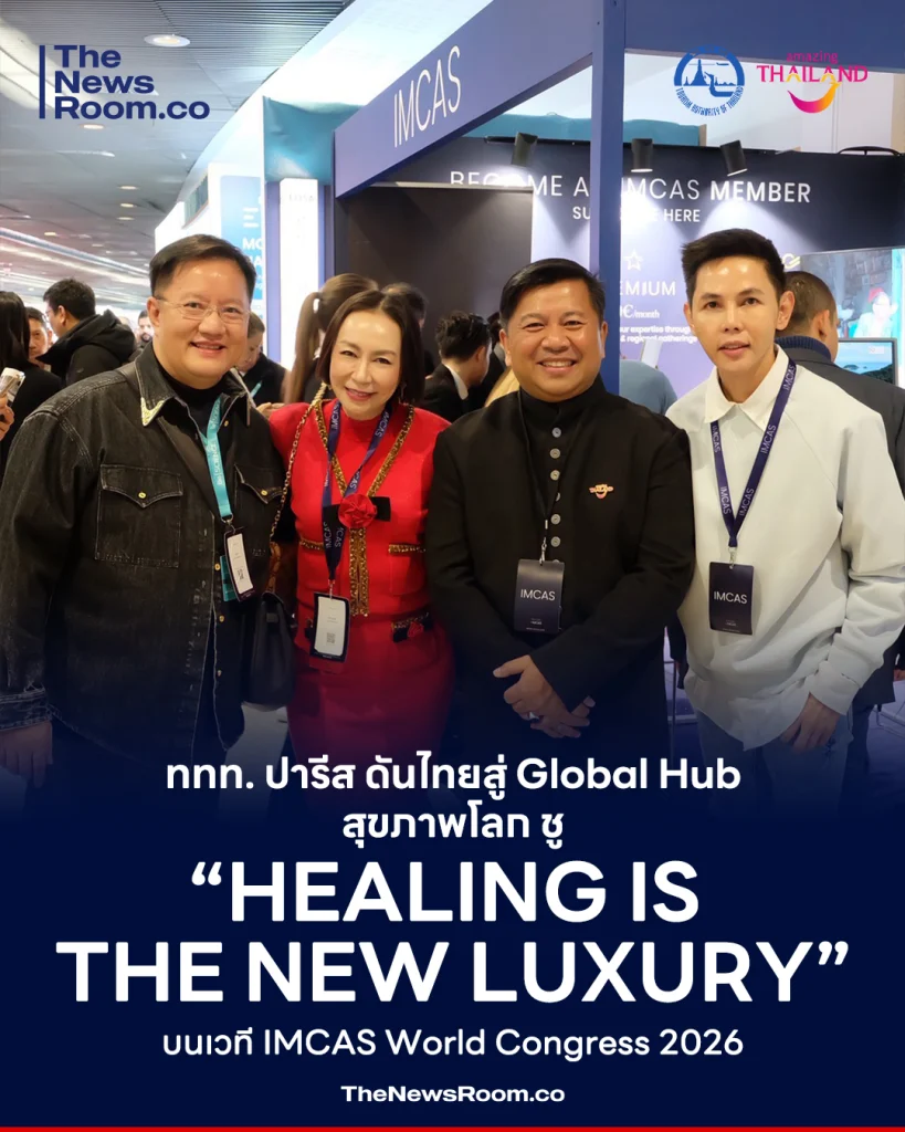 ททท. ปารีส ดันไทยสู่ Global Hub สุขภาพโลก ชู “Healing is The New Luxury” บนเวที IMCAS World Congress 2026