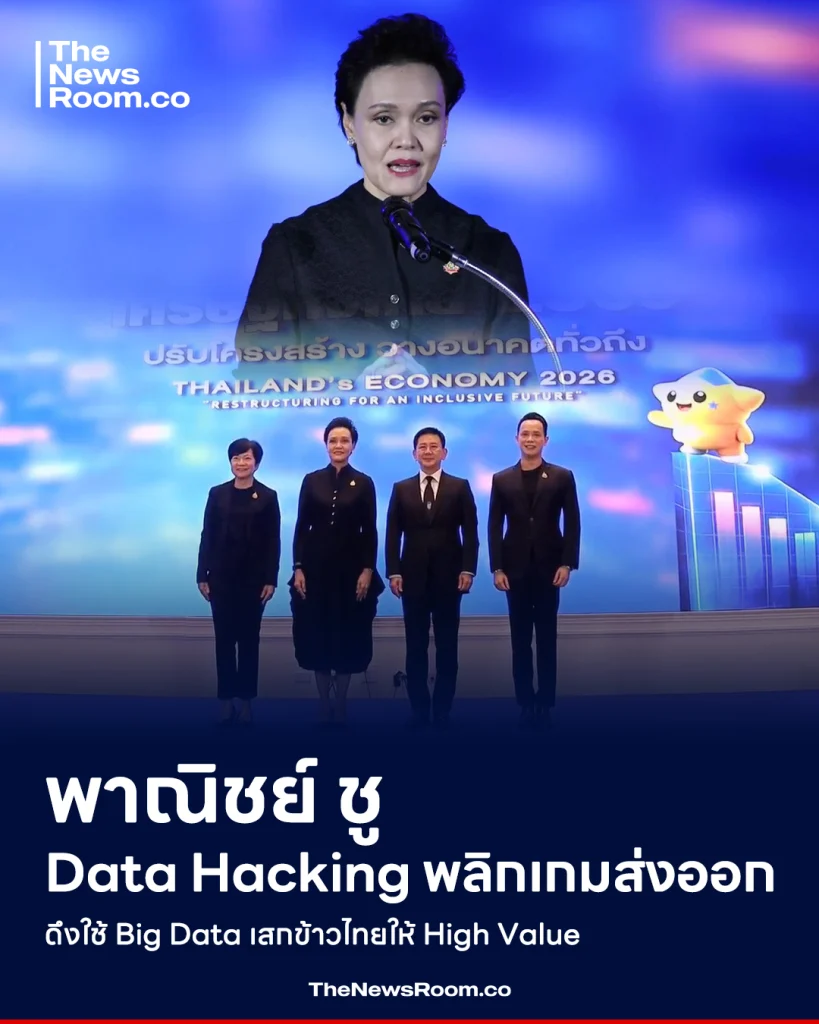 พาณิชย์ ชู Data Hacking พลิกเกมส่งออก ดึงใช้ Big Data เสกข้าวไทยให้ High Value