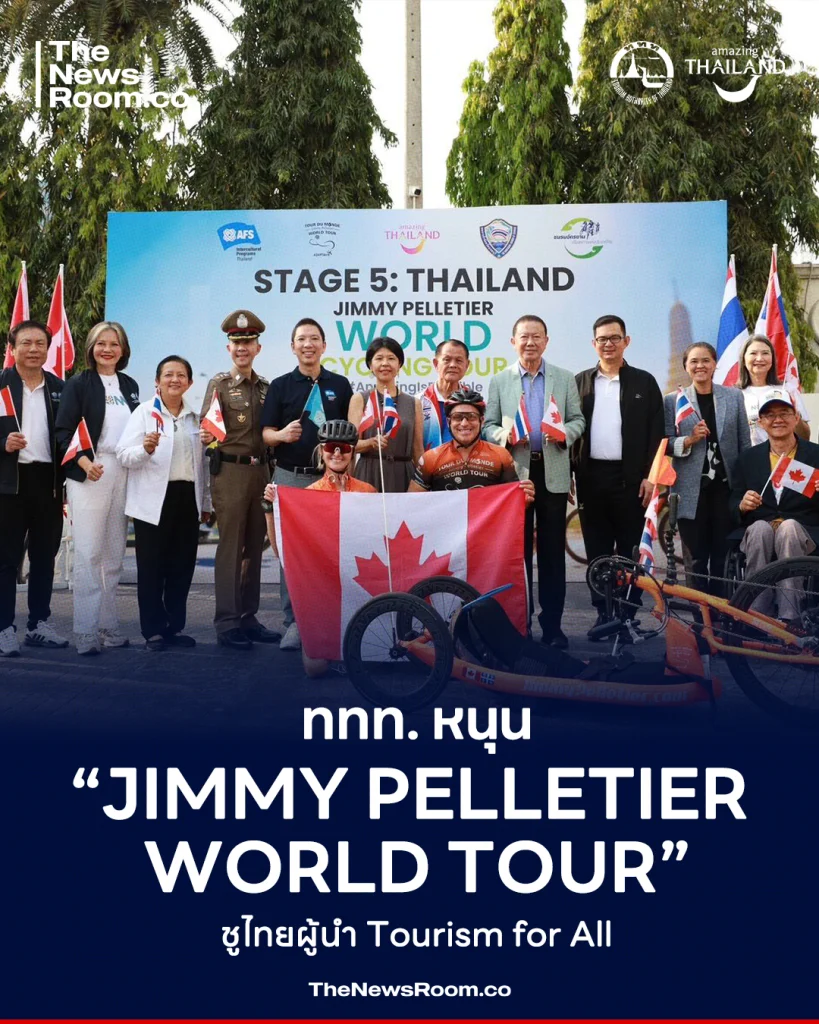 ททท. หนุน “Jimmy Pelletier World Tour” ชูไทยผู้นำ Tourism for All