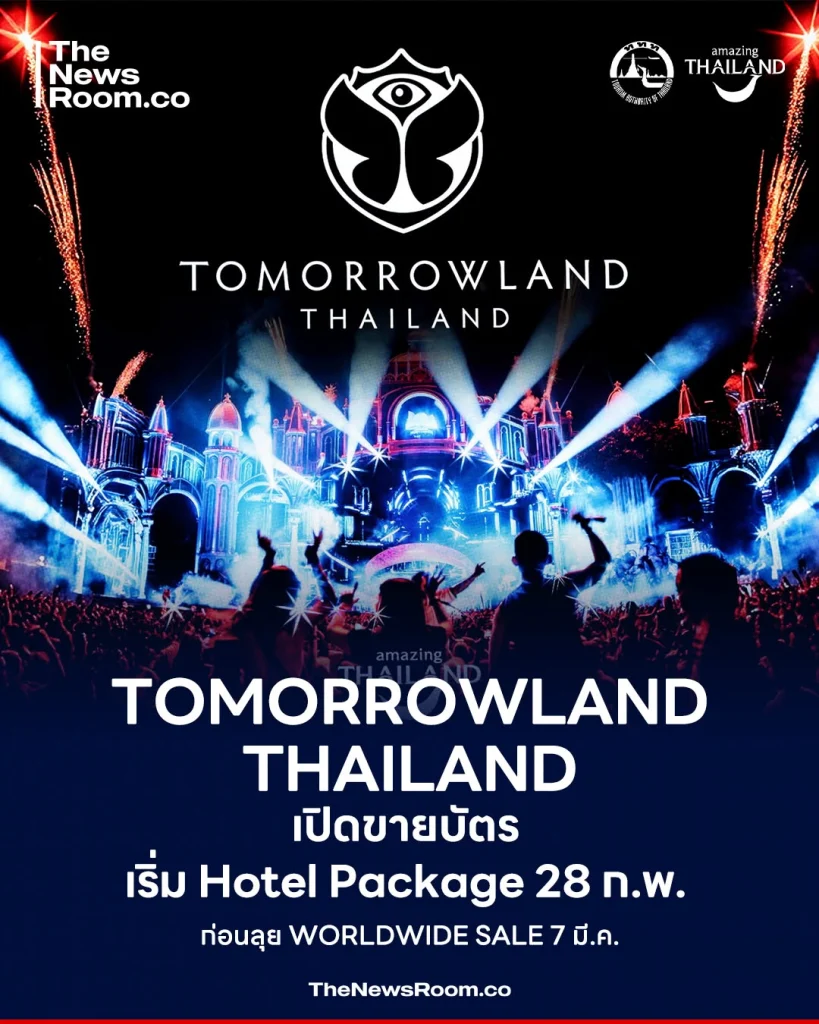 Tomorrowland Thailand เปิดขายบัตร เริ่ม Hotel Package 28 ก.พ. ก่อนลุย WorldWide Sale 7 มี.ค.