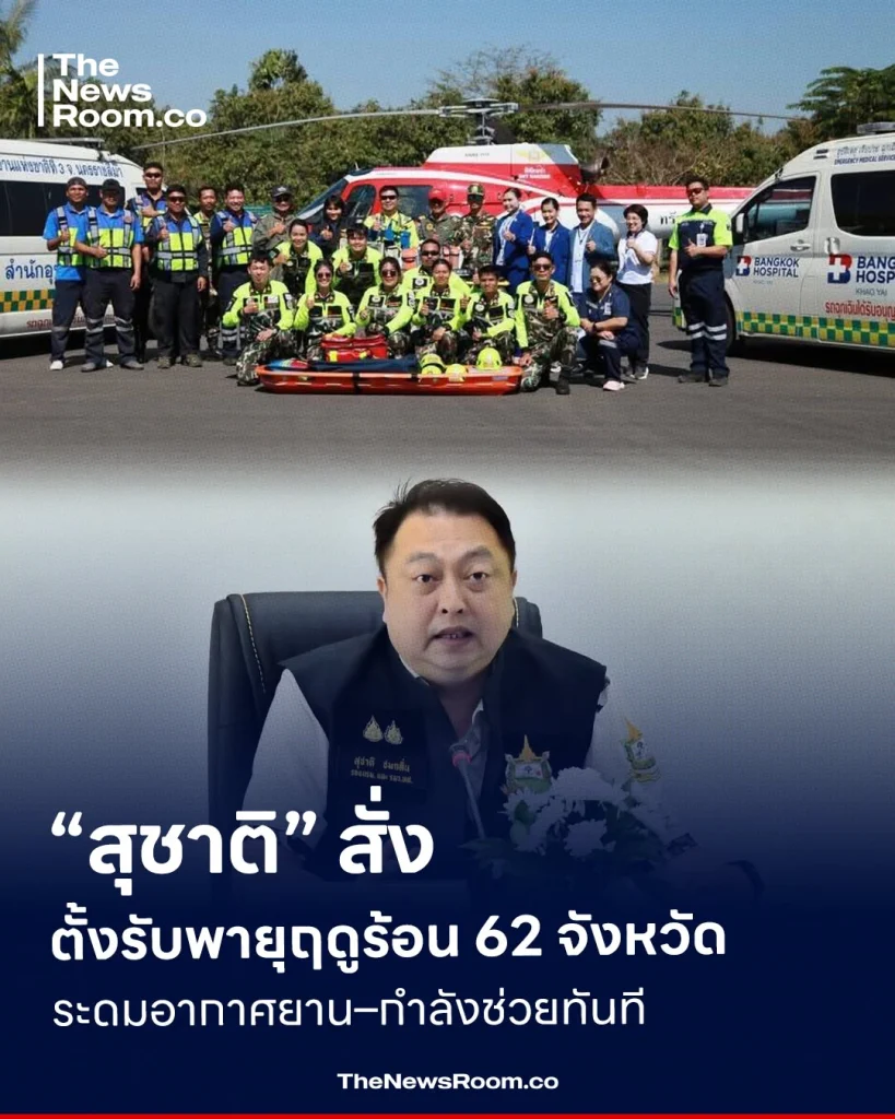 “สุชาติ” สั่งตั้งรับพายุฤดูร้อน 62 จังหวัด ระดมอากาศยาน–กำลังช่วยทันที
