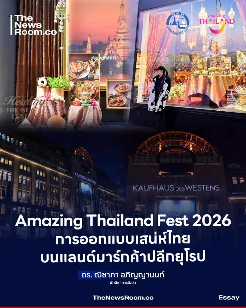 Amazing Thailand Fest 2026 : การออกแบบเสน่ห์ไทย บนแลนด์มาร์กค้าปลีกยุโรป