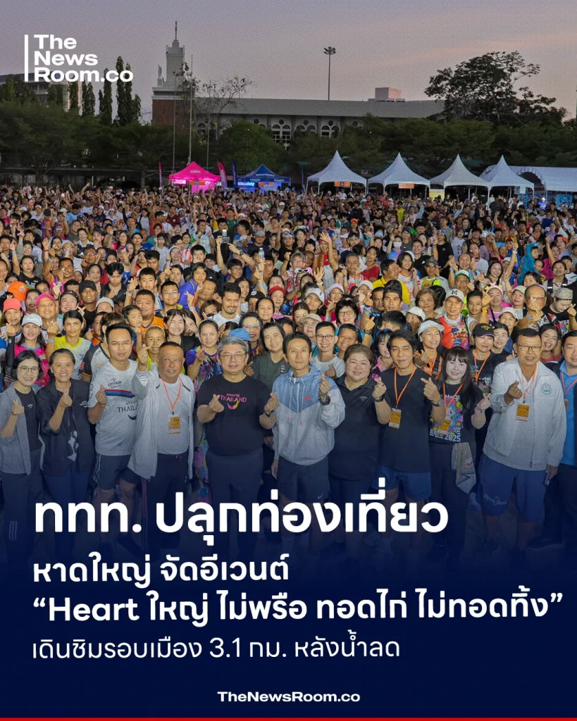 ททท. ปลุกท่องเที่ยวหาดใหญ่ จัดอีเวนต์ “Heart ใหญ่ ไม่พรือ ทอดไก่ ไม่ทอดทิ้ง” เดินชิมรอบเมือง 3.1 กม. หลังน้ำลด