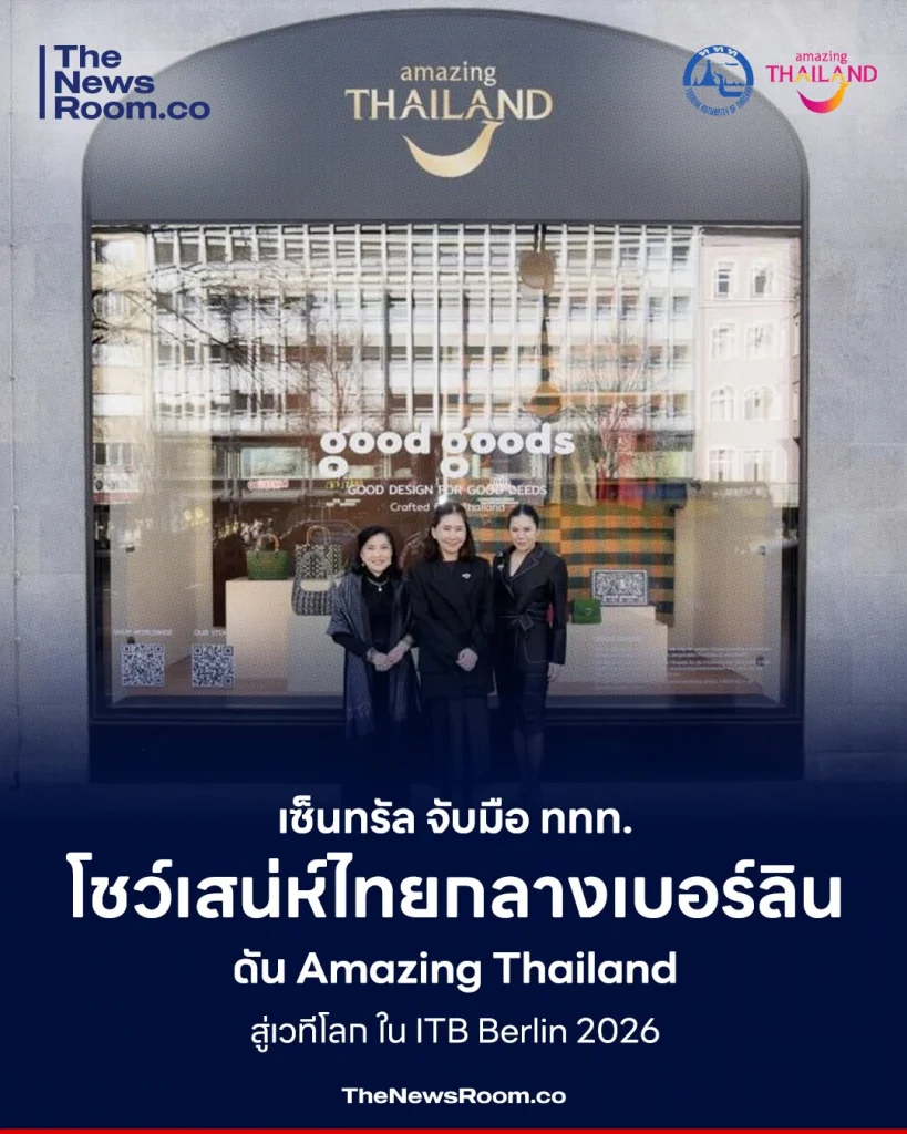 กลุ่ม Central Group จับมือ การท่องเที่ยวแห่งประเทศไทย (ททท.) นำเสนอเสน่ห์ความเป็นไทยสู่เวทีโลก ผ่านงาน Amazing Thailand Fest 2026 ภายใต้แนวคิด “The Wholesome Taste of Thai” ณ ห้าง KaDeWe ในกรุง เบอร์ลิน ประเทศ เยอรมนี ช่วงเดียวกับงาน ITB Berlin 2026 ซึ่งเป็นเวทีท่องเที่ยวระดับโลก