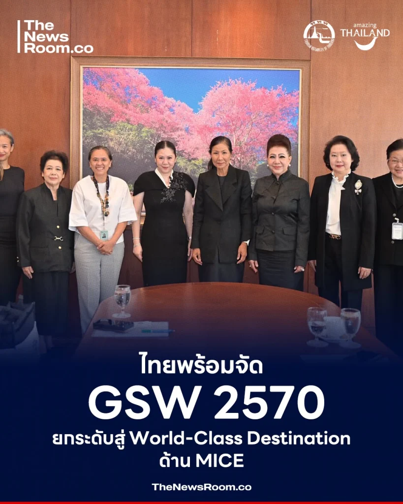 ไทยพร้อมจัด GSW 2570 ยกระดับสู่ World-Class Destination ด้าน MICE