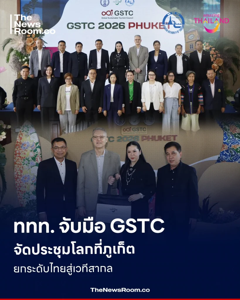 ททท. จับมือ GSTC จัดประชุมโลกที่ภูเก็ต ยกระดับไทยสู่เวทีสากล