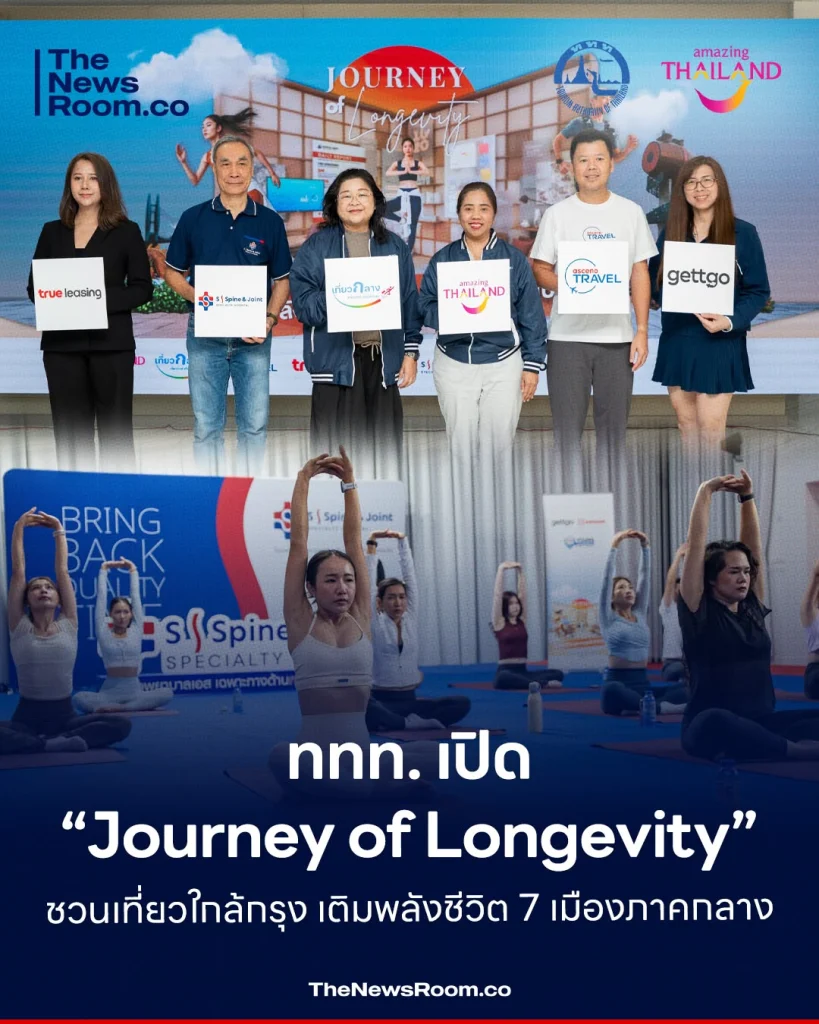 ททท. เปิด “Journey of Longevity” ชวนเที่ยวใกล้กรุง เติมพลังชีวิต 7 เมืองภาคกลาง