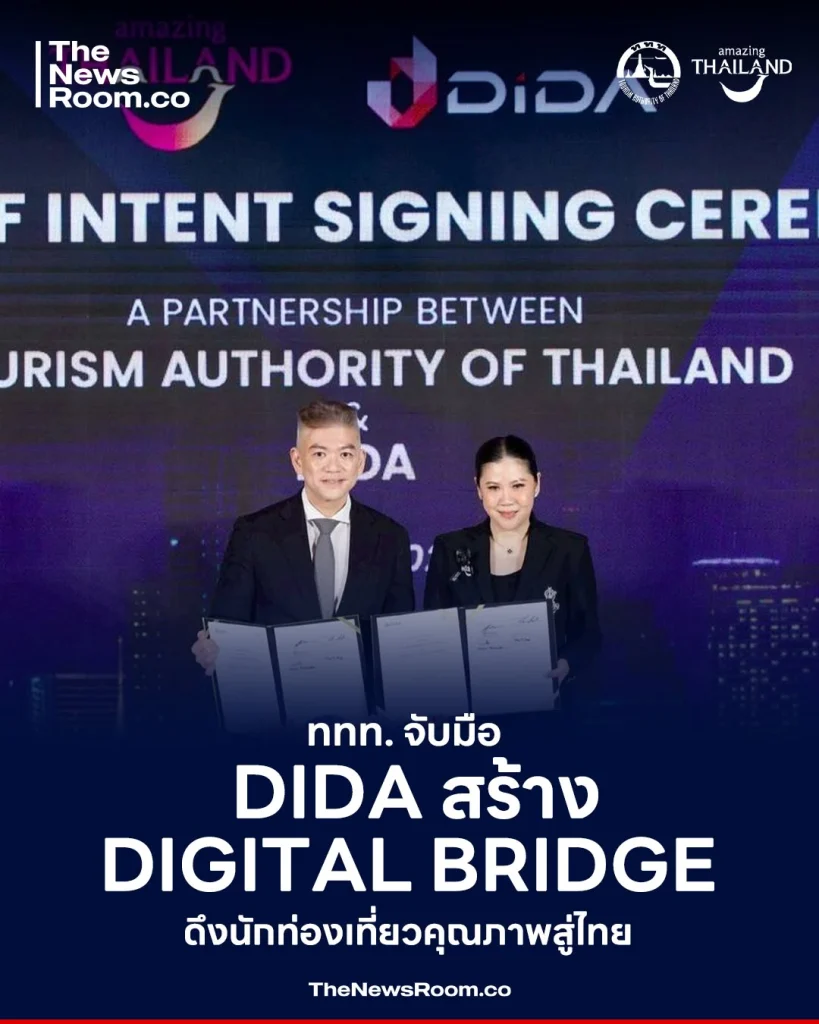 ททท. จับมือ DIDA สร้าง Digital Bridge ดึงนักท่องเที่ยวคุณภาพสู่ไทย