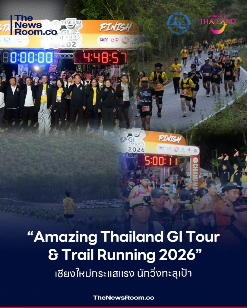 “Amazing Thailand GI Tour & Trail Running 2026” เชียงใหม่กระแสแรง นักวิ่งทะลุเป้า