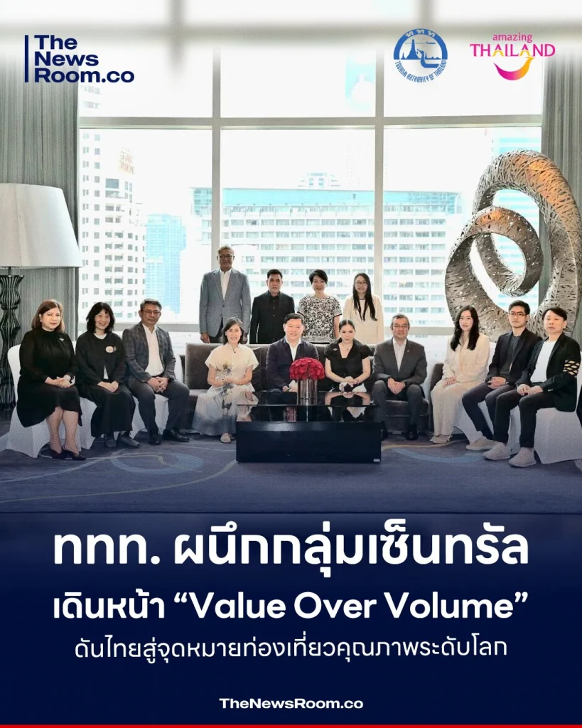 ททท. ผนึกกลุ่มเซ็นทรัล เดินหน้า “Value Over Volume” ดันไทยสู่จุดหมายท่องเที่ยวคุณภาพระดับโลก .