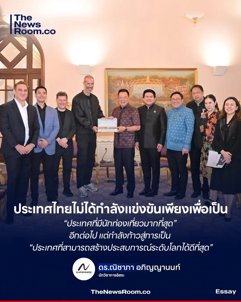 ประเทศไทยไม่ได้กำลังแข่งขันเพียงเพื่อเป็น “ประเทศที่มีนักท่องเที่ยวมากที่สุด” อีกต่อไป แต่กำลังก้าวสู่การเป็น “ประเทศที่สามารถสร้างประสบการณ์ระดับโลกได้ดีที่สุด”