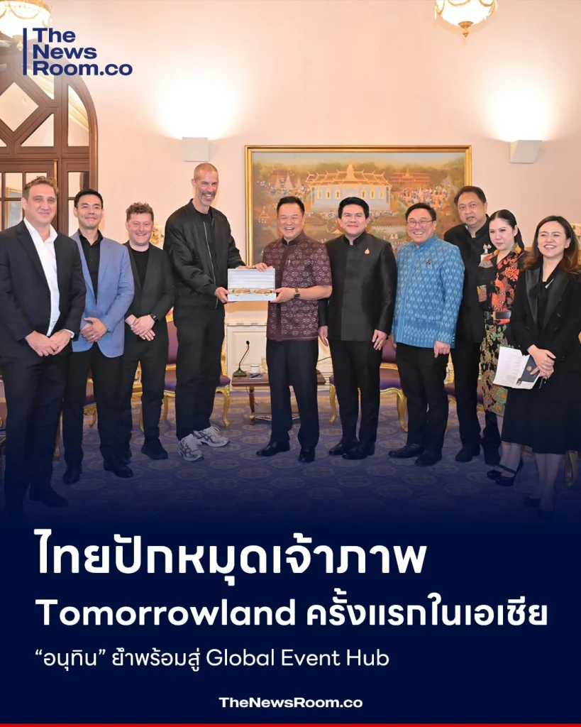 ไทยปักหมุดเจ้าภาพ Tomorrowland ครั้งแรกในเอเชีย “อนุทิน” ย้ำพร้อมสู่ Global Event Hub