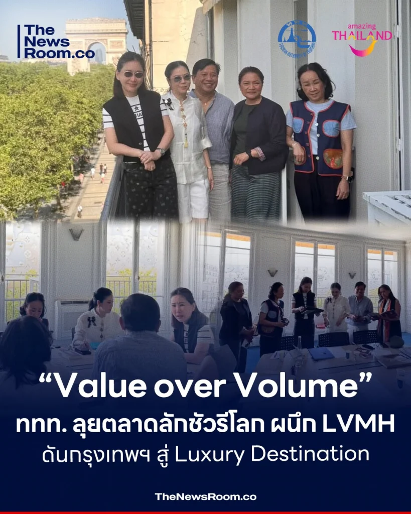 “Value over Volume” ททท. ลุยตลาดลักชัวรีโลก ผนึก LVMH ดันกรุงเทพฯ สู่ Luxury Destination
