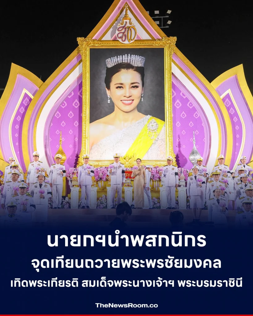 นายกฯ นำพสกนิกรจุดเทียนถวายพระพรชัยมงคล เทิดพระเกียรติสมเด็จพระนางเจ้าฯ พระบรมราชินี
