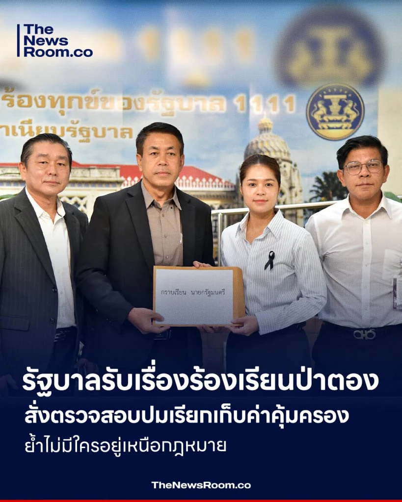 รัฐบาลรับเรื่องร้องเรียนป่าตอง สั่งตรวจสอบปมเรียกเก็บค่าคุ้มครอง ย้ำไม่มีใครอยู่เหนือกฎหมาย