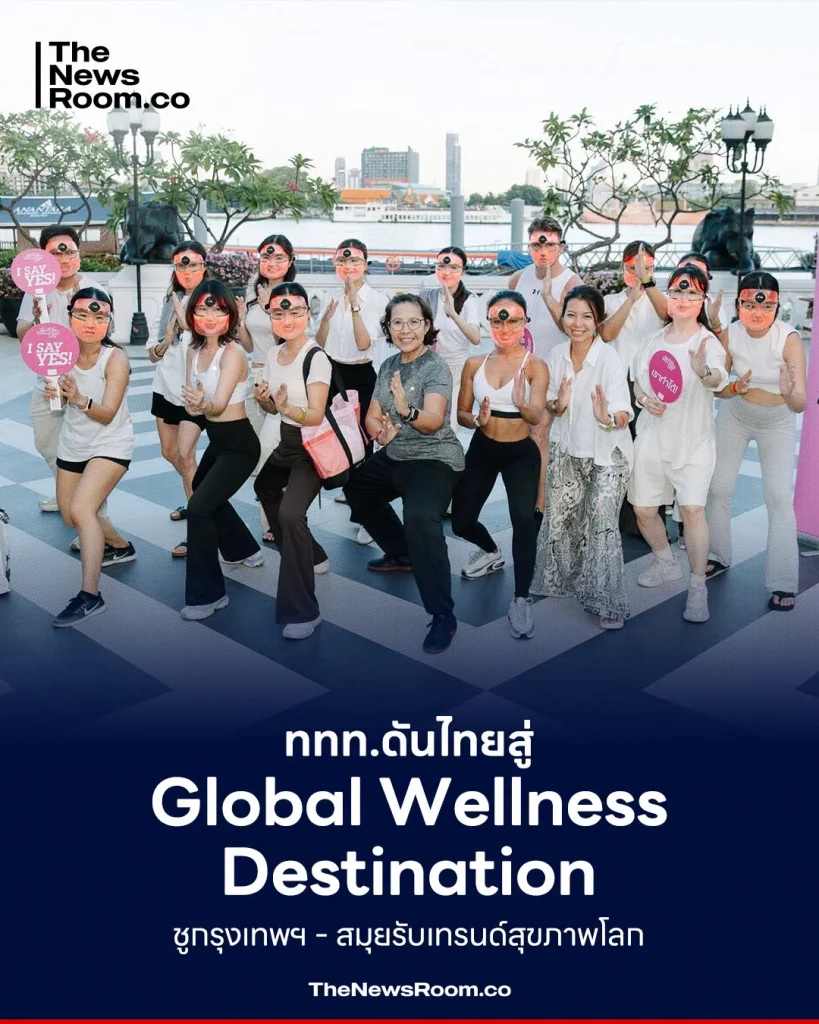 ททท.ดันไทยสู่ Global Wellness Destination ชูกรุงเทพฯ–สมุยรับเทรนด์สุขภาพโลก