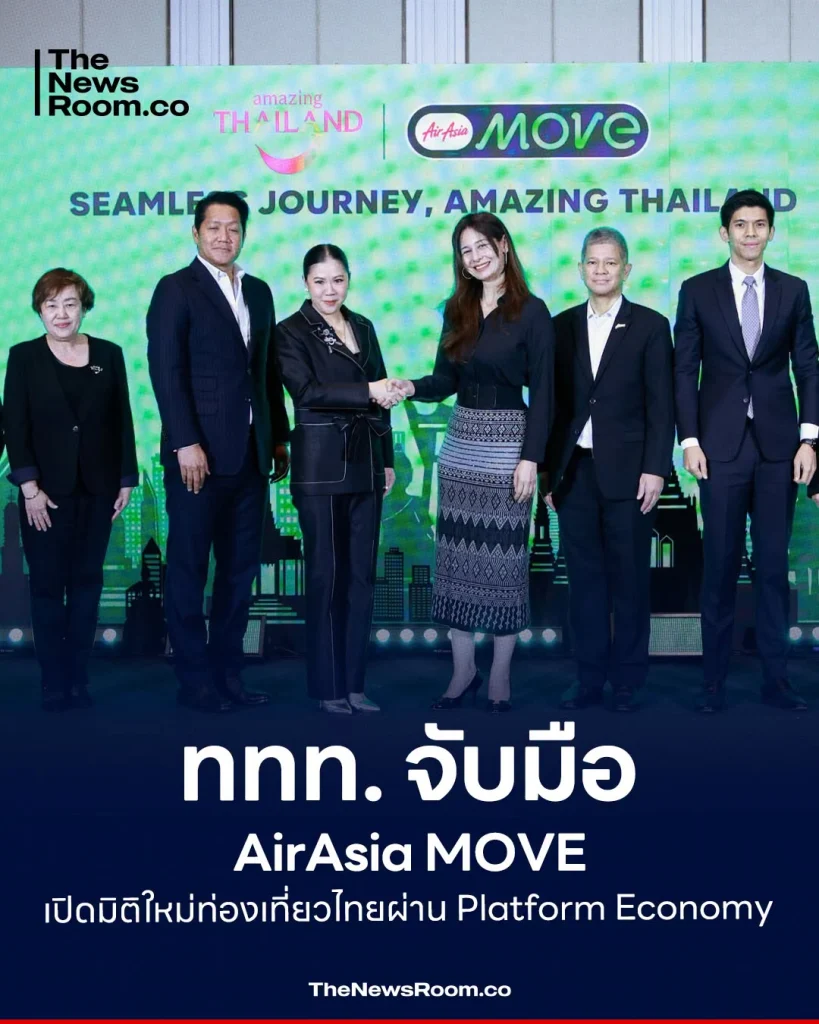 ททท. จับมือ AirAsia MOVE เปิดมิติใหม่ท่องเที่ยวไทยผ่าน Platform Economy