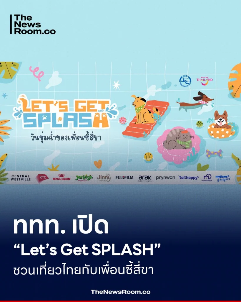 ททท. เปิด “Let’s Get SPLASH” ชวนเที่ยวไทยกับเพื่อนซี้สี่ขา