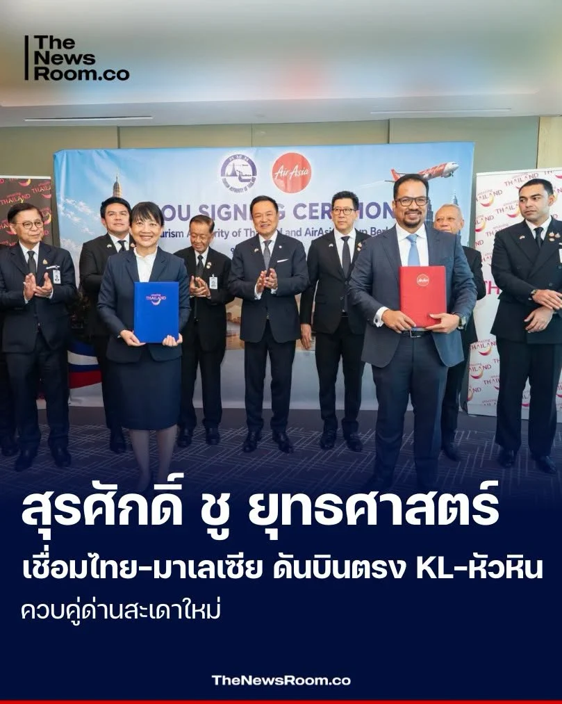 สุรศักดิ์ ชู ยุทธศาสตร์เชื่อมไทย–มาเลเซีย ดันบินตรง KL–หัวหิน ควบคู่ด่านสะเดาใหม่