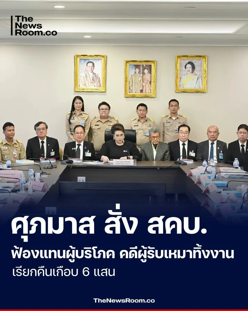 ศุภมาส สั่ง สคบ. ฟ้องแทนผู้บริโภค คดีผู้รับเหมาทิ้งงานเรียกคืนเกือบ 6 แสน