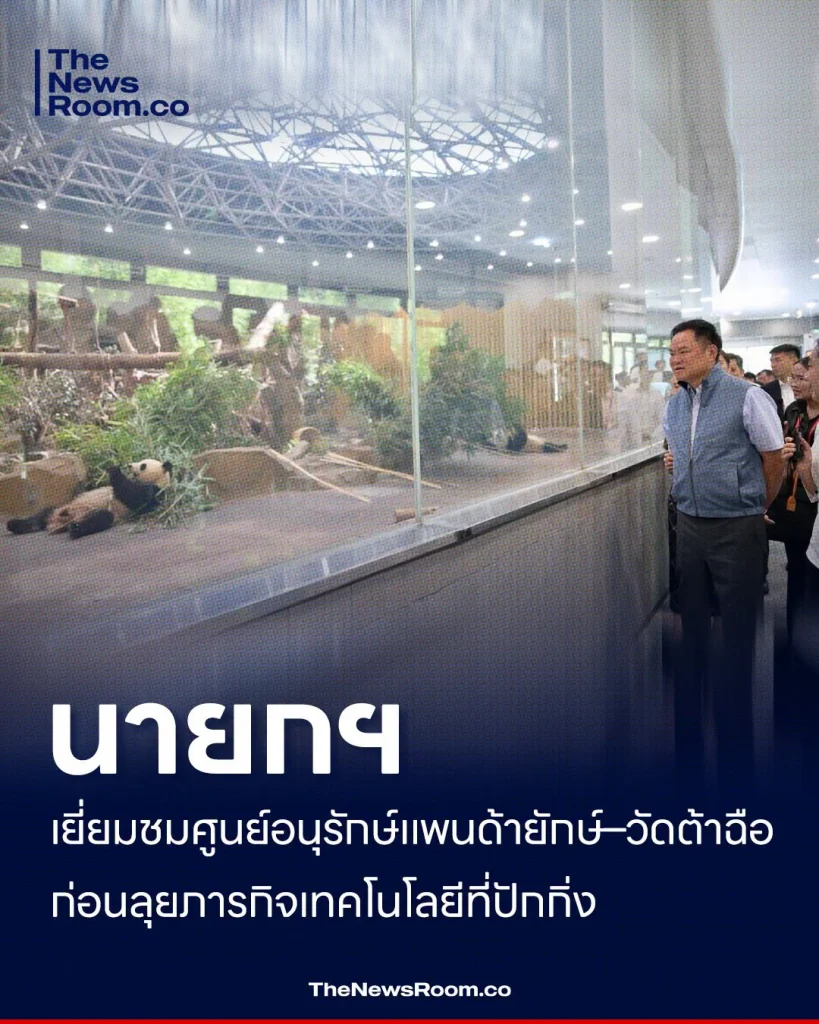 นายกฯ เยื่ยมชมแพนด้า–วัดต้าฉือ ก่อนลุยภารกิจเทคโนโลยีที่ปักกิ่ง