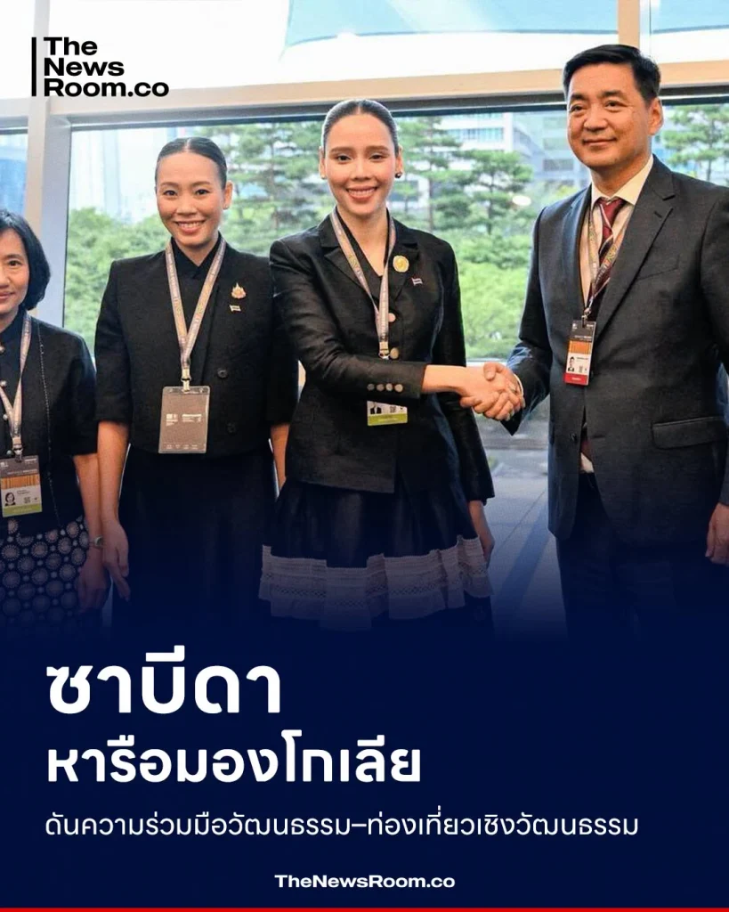 ซาบีดาหารือมองโกเลีย ดันความร่วมมือวัฒนธรรม–ท่องเที่ยวเชิงวัฒนธรรม