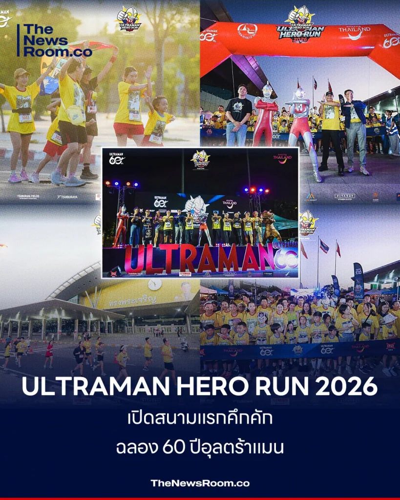 ULTRAMAN HERO RUN 2026 เปิดสนามแรกคึกคัก ฉลอง 60 ปีอุลตร้าแมน
