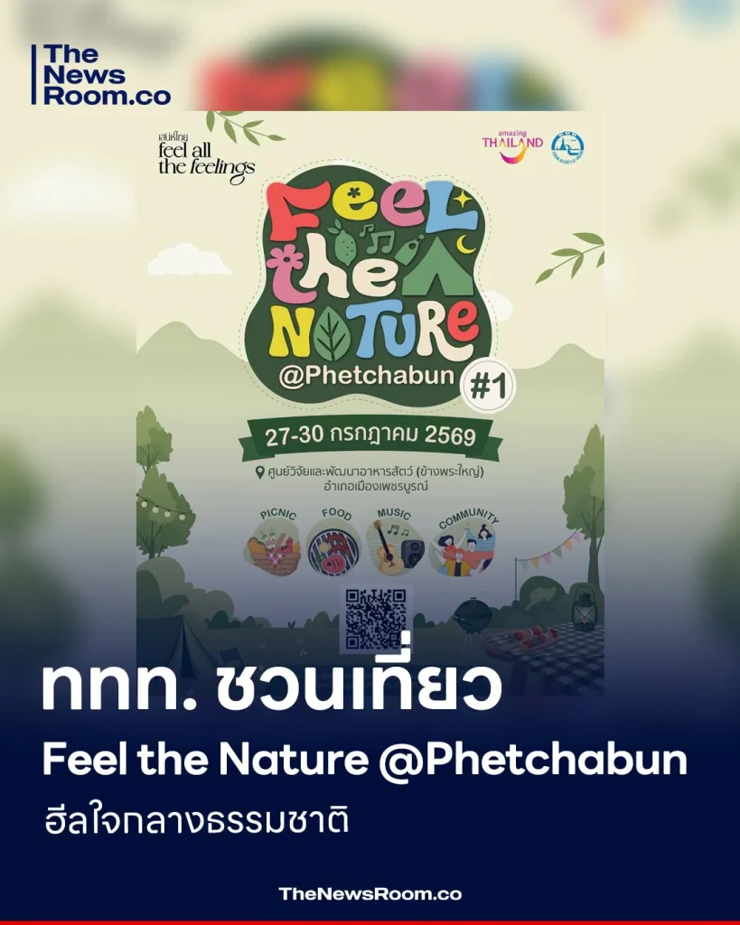 ททท. ชวนเที่ยว Feel the Nature @Phetchabun ฮีลใจกลางธรรมชาติ