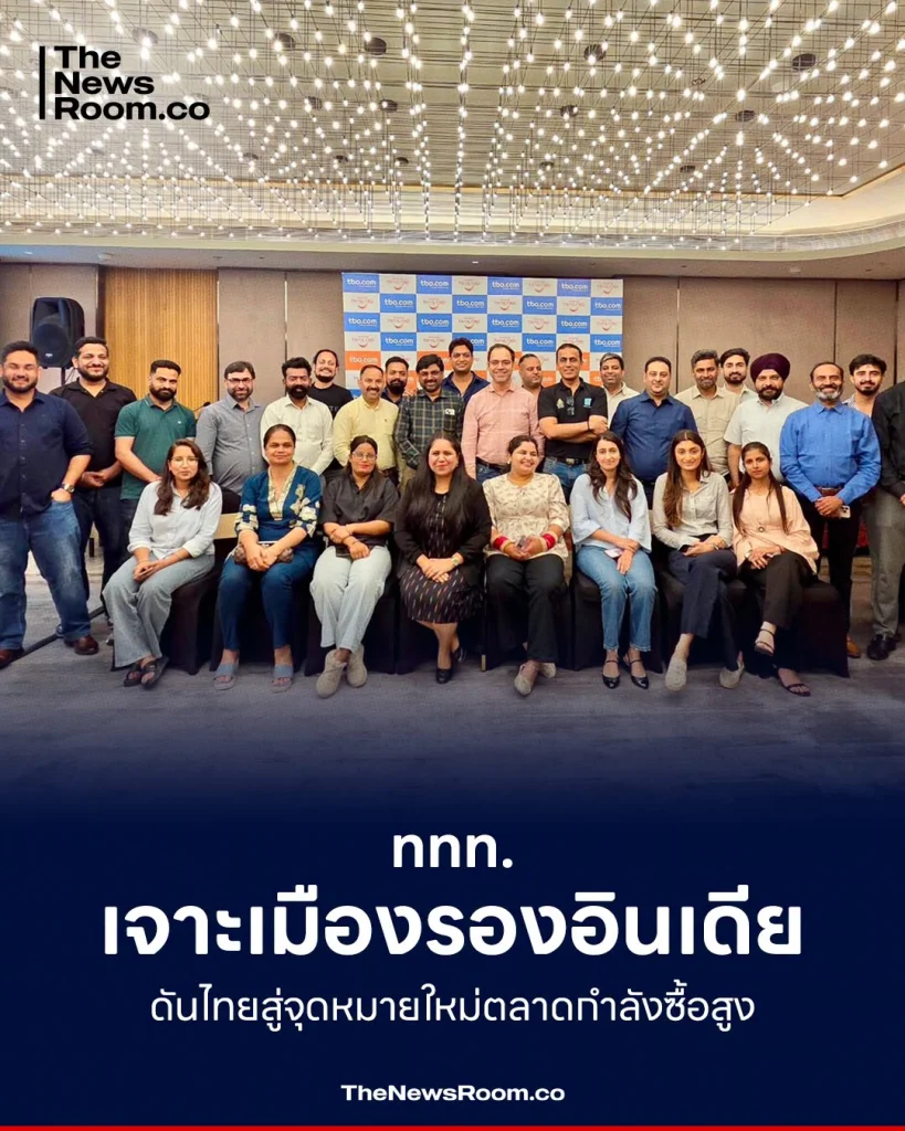ททท. เจาะเมืองรองอินเดีย ดันไทยสู่จุดหมายใหม่ตลาดกำลังซื้อสูง