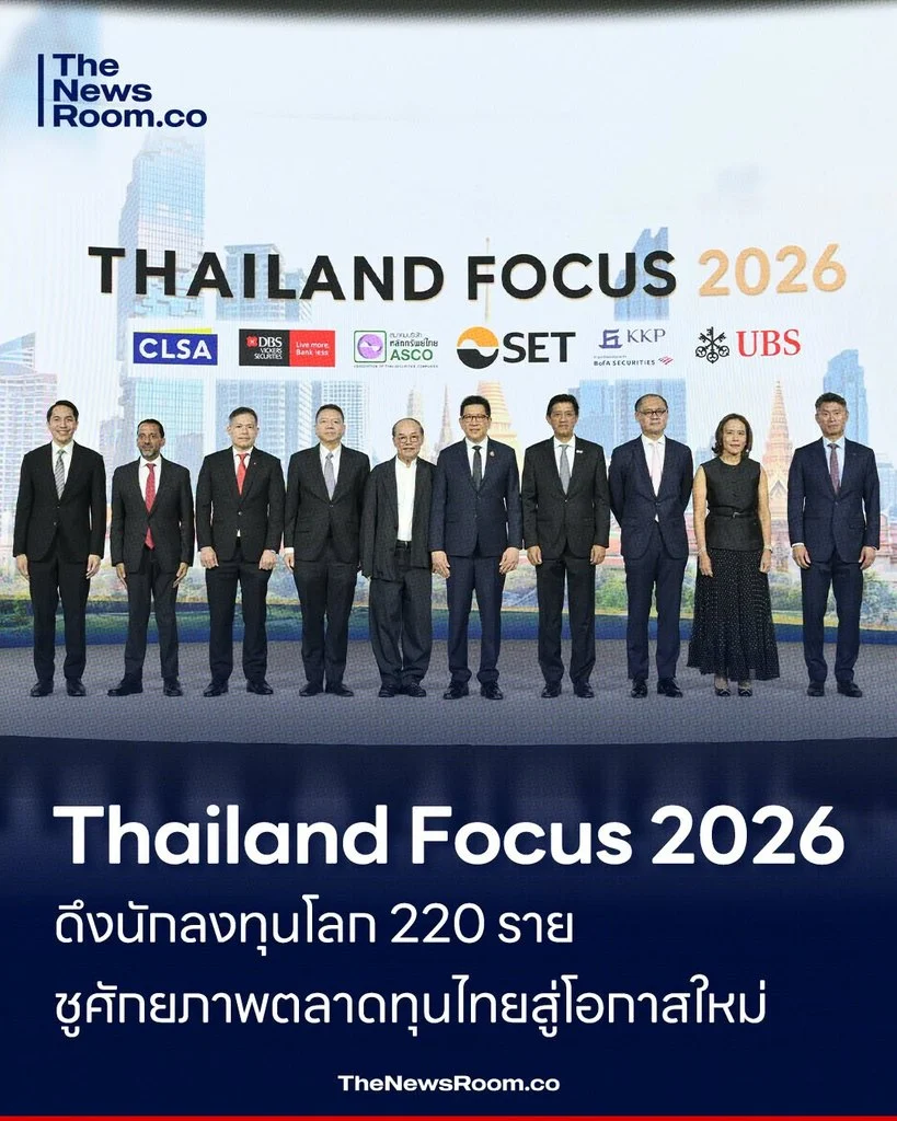 Thailand Focus 2026 ดึงนักลงทุนโลก 220 ราย ชูศักยภาพตลาดทุนไทยสู่โอกาสใหม่