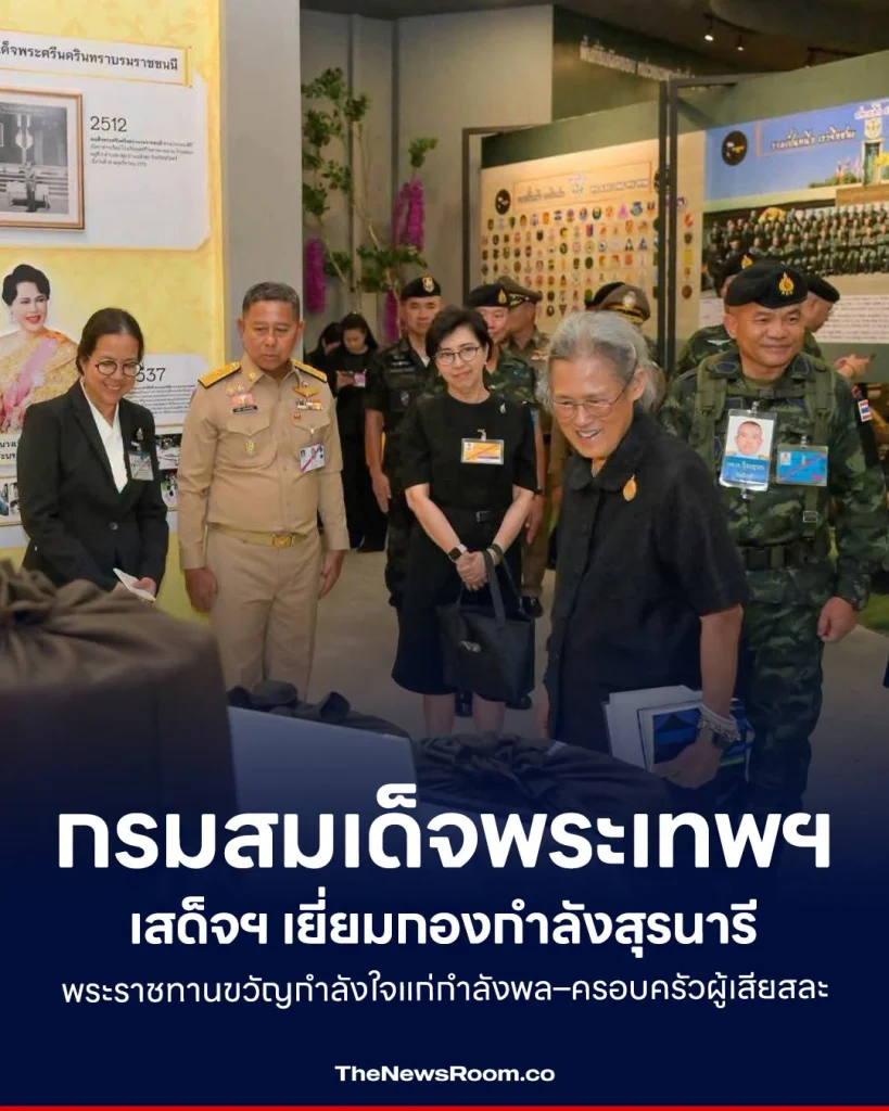 กรมสมเด็จพระเทพฯ เสด็จฯ เยี่ยมกองกำลังสุรนารี พระราชทานขวัญกำลังใจแก่กำลังพล–ครอบครัวผู้เสียสละ