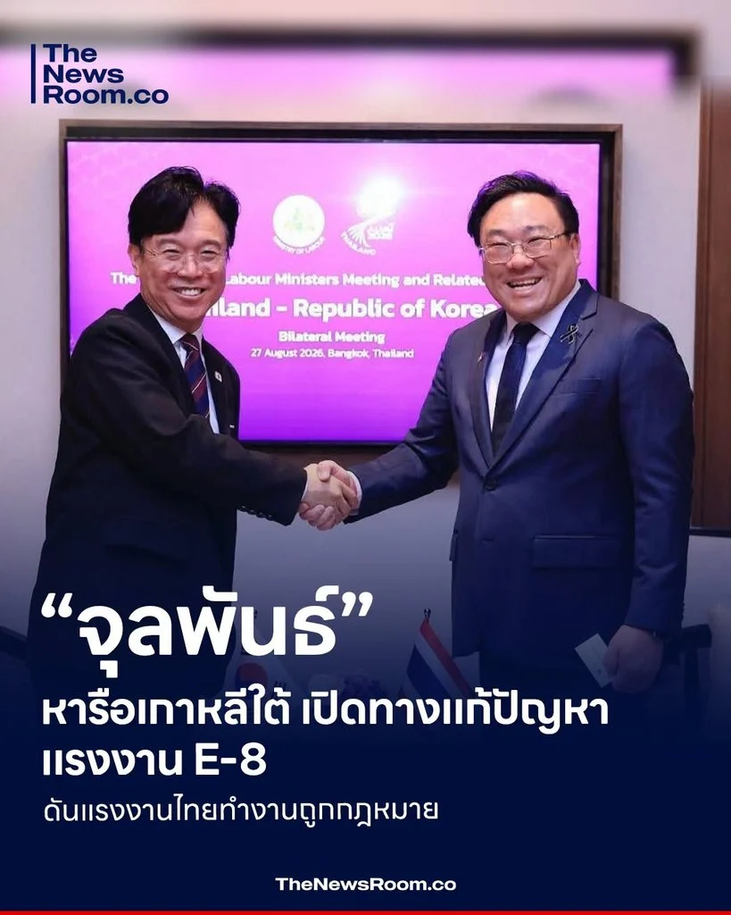 “จุลพันธ์” หารือเกาหลีใต้ เปิดทางแก้ปัญหาแรงงาน E-8 ดันแรงงานไทยทำงานถูกกฎหมาย
