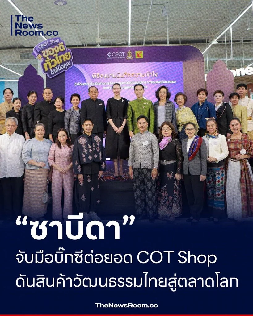 “ซาบีดา” จับมือบิ๊กซีต่อยอด COT Shop ดันสินค้าวัฒนธรรมไทยสู่ตลาดโลก