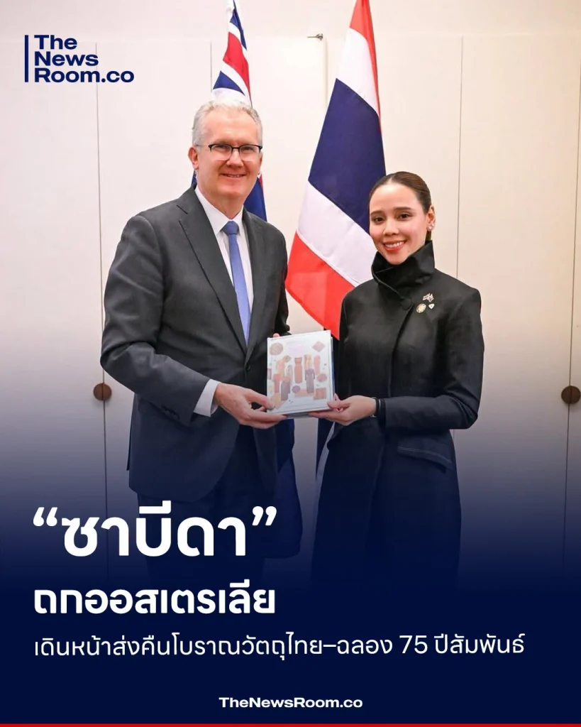 “ซาบีดา” ถกออสเตรเลีย เดินหน้าส่งคืนโบราณวัตถุไทย–ฉลอง 75 ปีสัมพันธ์