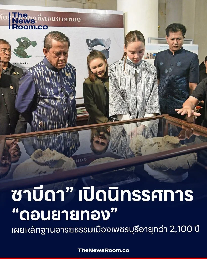 “ซาบีดา” เปิดนิทรรศการ “ดอนยายทอง” เผยหลักฐานอารยธรรมเมืองเพชรบุรีอายุกว่า 2,100 ปี