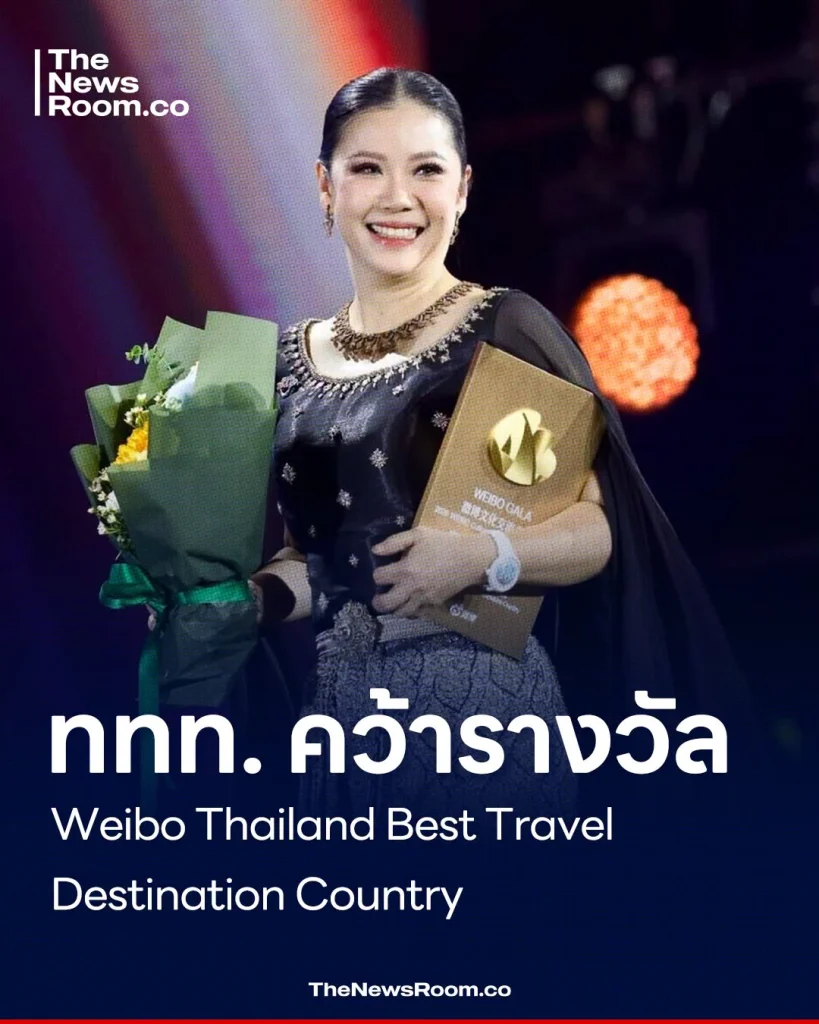 ททท. คว้ารางวัล Weibo Thailand Best Travel Destination Country