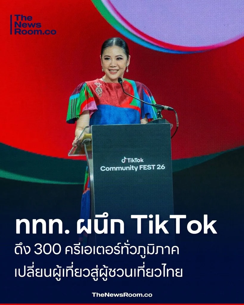 ททท. ผนึก TikTok ดึง 300 ครีเอเตอร์ทั่วภูมิภาค เปลี่ยนผู้เที่ยวสู่ผู้ชวนเที่ยวไทย