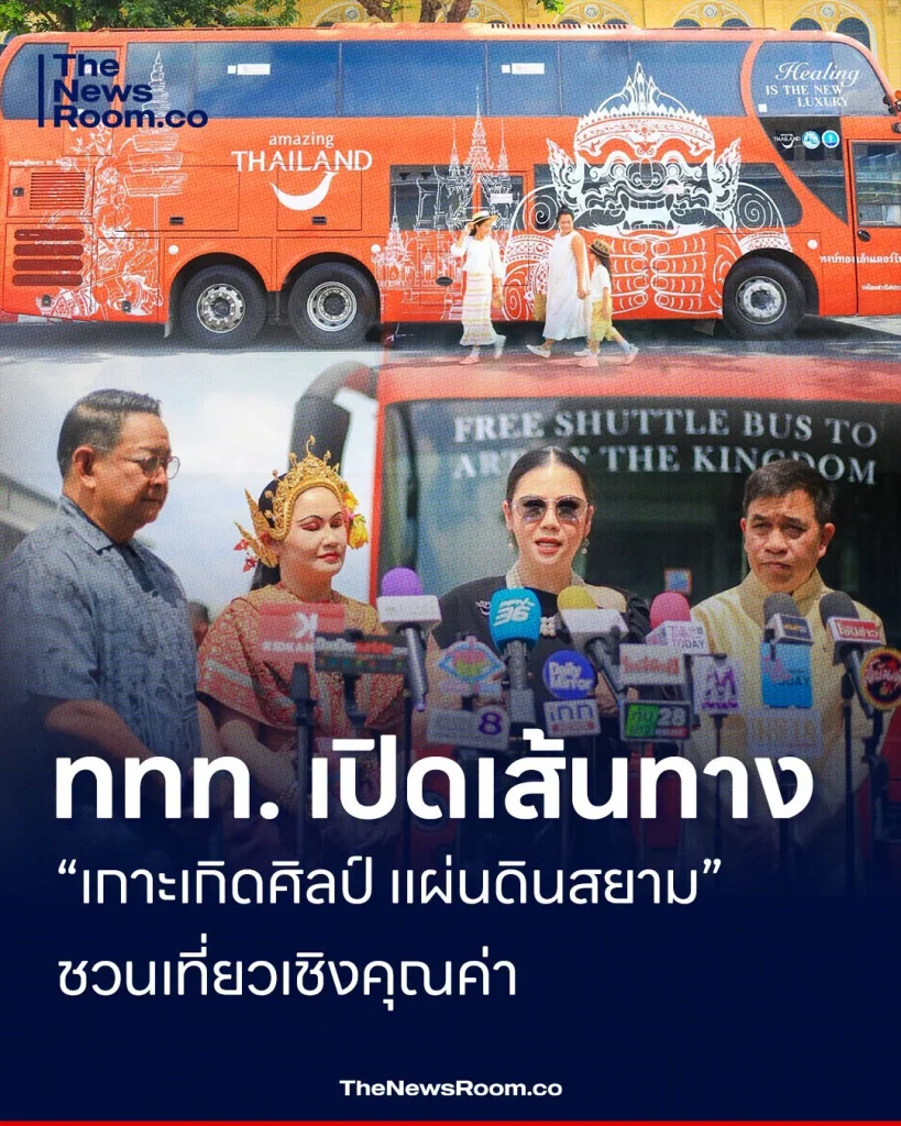 ททท. เปิดเส้นทาง “เกาะเกิดศิลป์ แผ่นดินสยาม” ชวนเที่ยวเชิงคุณค่า