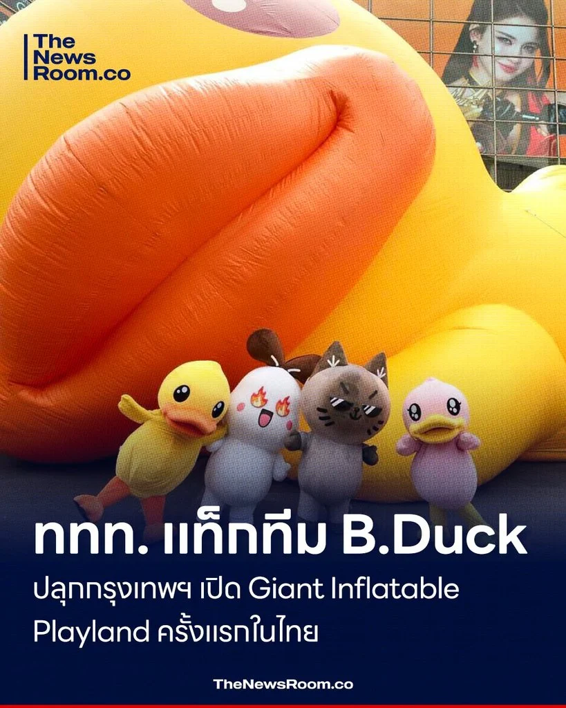 ททท. แท็กทีม B.Duck ปลุกกรุงเทพฯ เปิด Giant Inflatable Playland ครั้งแรกในไทย